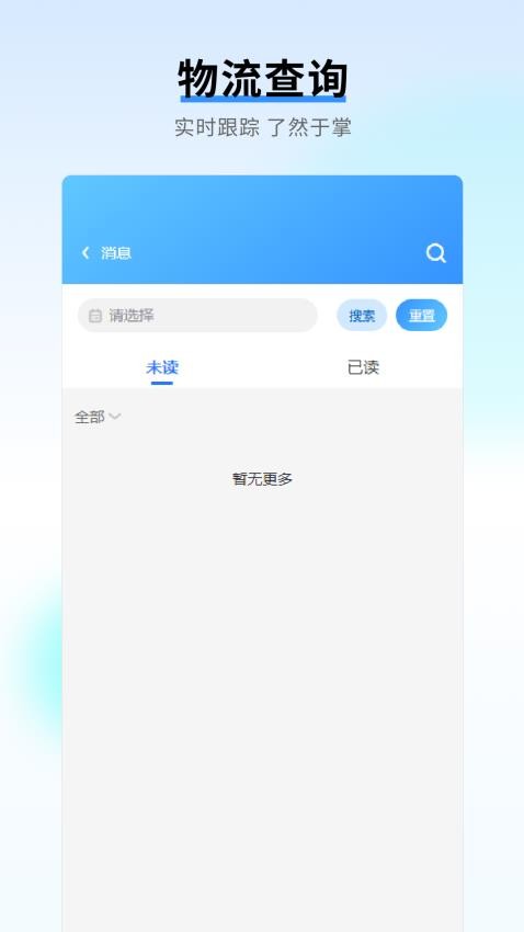 出版物流信息云平臺APP免費版