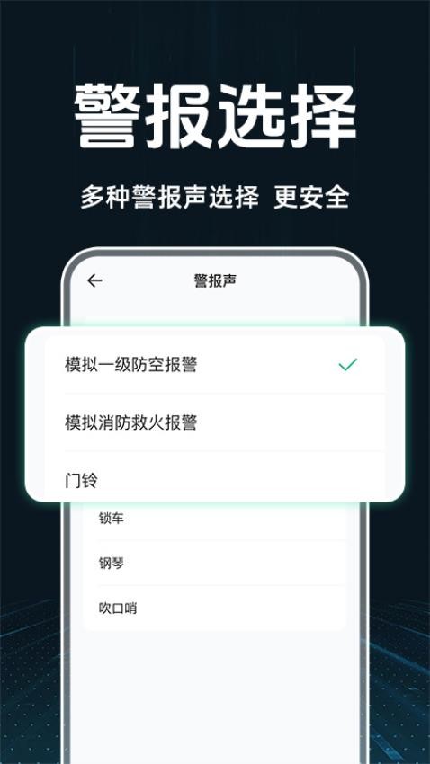 手機防盜警報器appv1.0.2 4