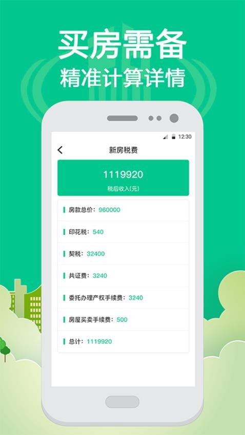 薪金个税一键查询官方版v5.3.5 3