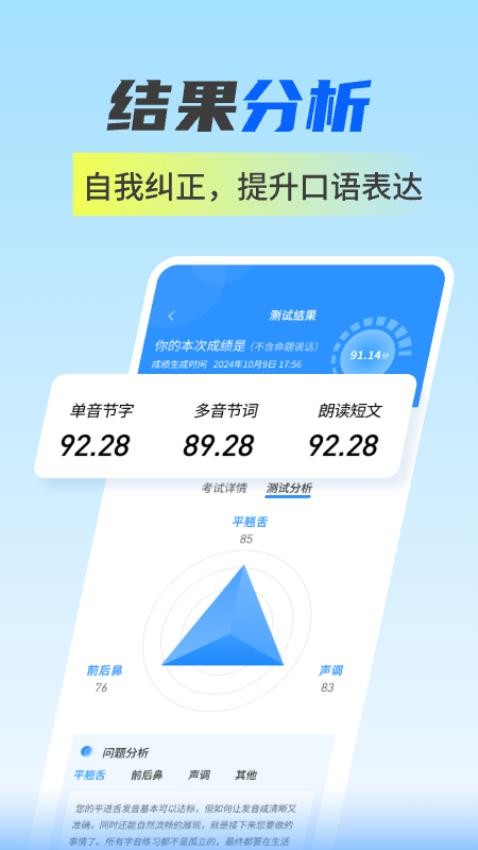 普通话水平自测试手机版v1.0.0 3