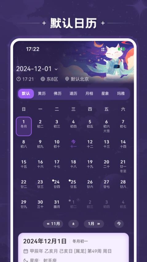 星历官网版v1.0.4(2)