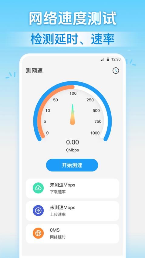 密码查看器Wifi测速官方版