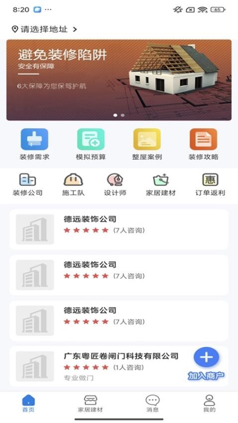 易施装修app最新版