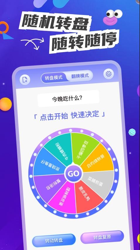 转盘决定快官网版v1.0.0 4