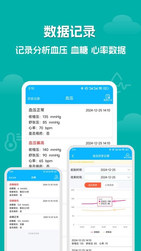 血压血糖记录大师最新版