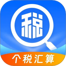 個稅申報查詢計算器手機版 v3.0.0