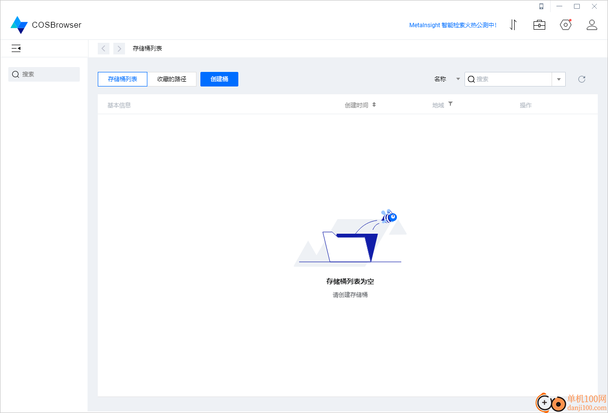 COSBrowser(COS对象存储)