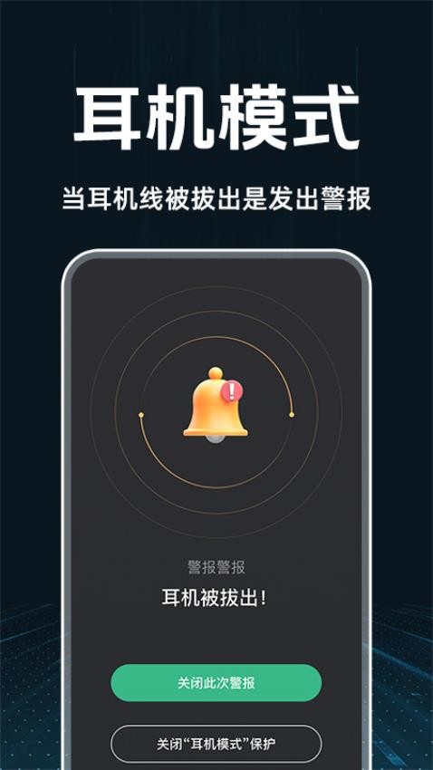 手機防盜警報器app