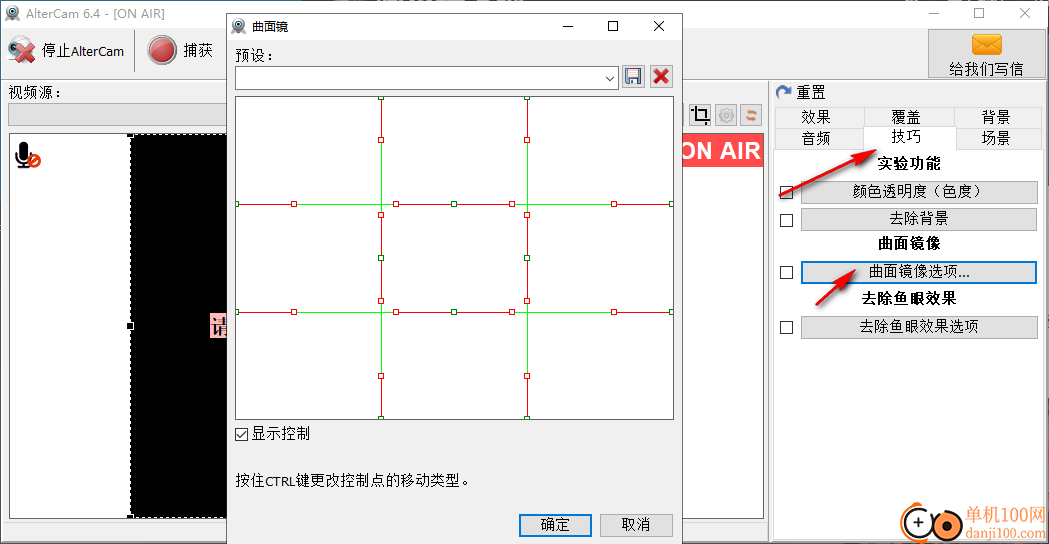 AlterCam(虛擬攝像頭)