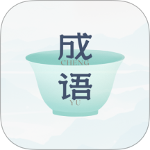 妙记成语客户端 v1.0.1