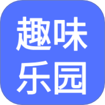 223趣味樂(lè)園免費(fèi)版 v1.0.1