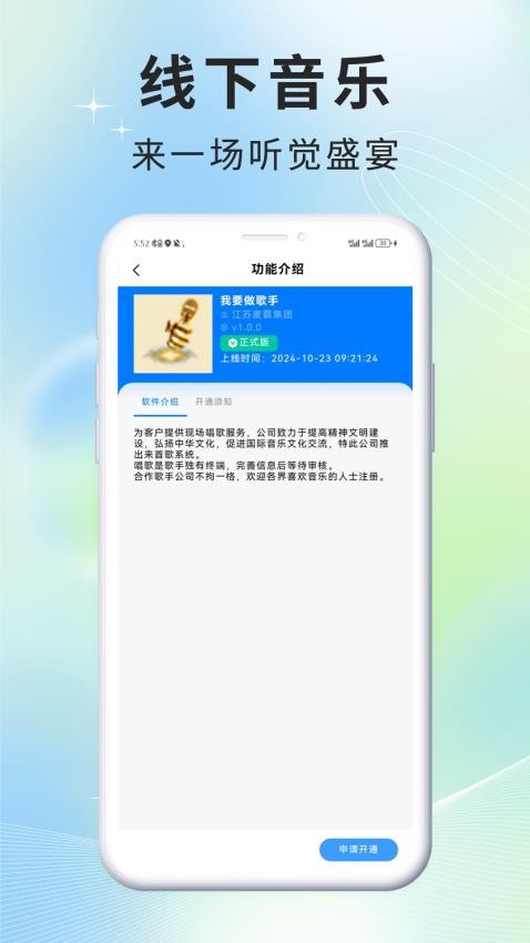 来首歌最新版v1.0.0 3