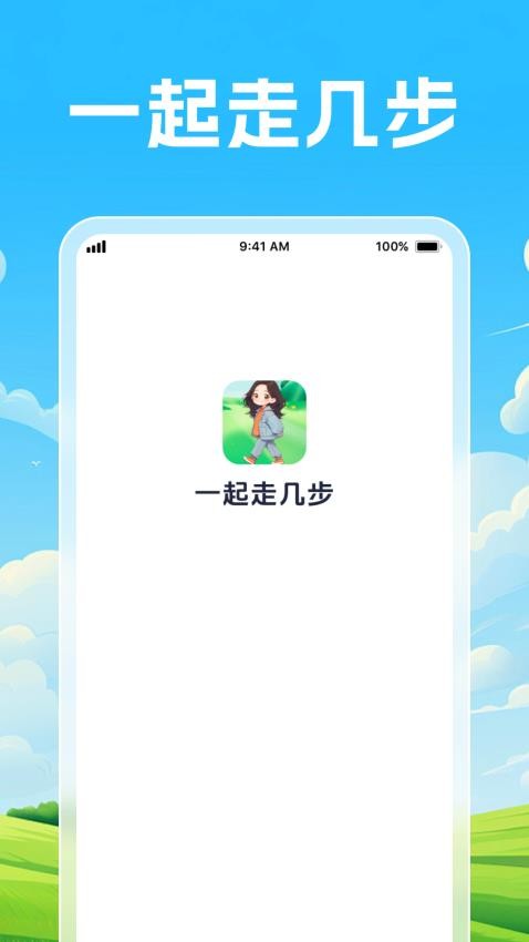 一起走几步手机版v1.0.1 2