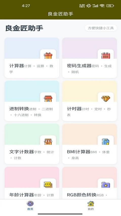 良金匠助手免费版v1.0.0(3)