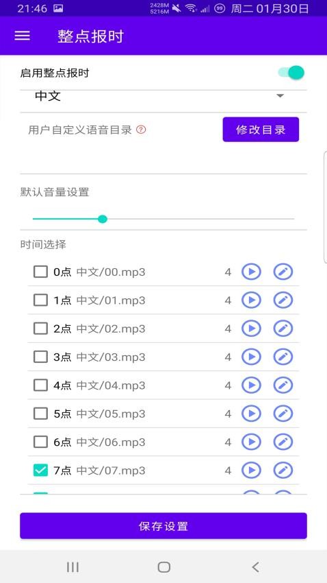 时间哨兵app手机版v3.1.3 3