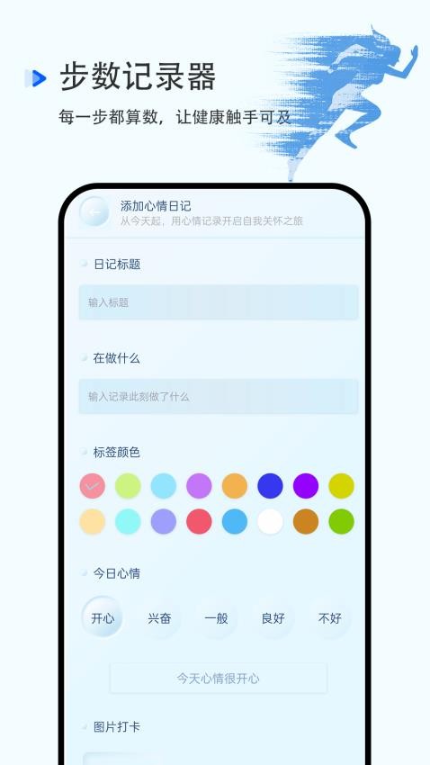 步数记录器手机版v1.0.0 3