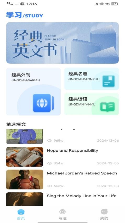 闽教学习数字资源官方版v1.0.4(2)