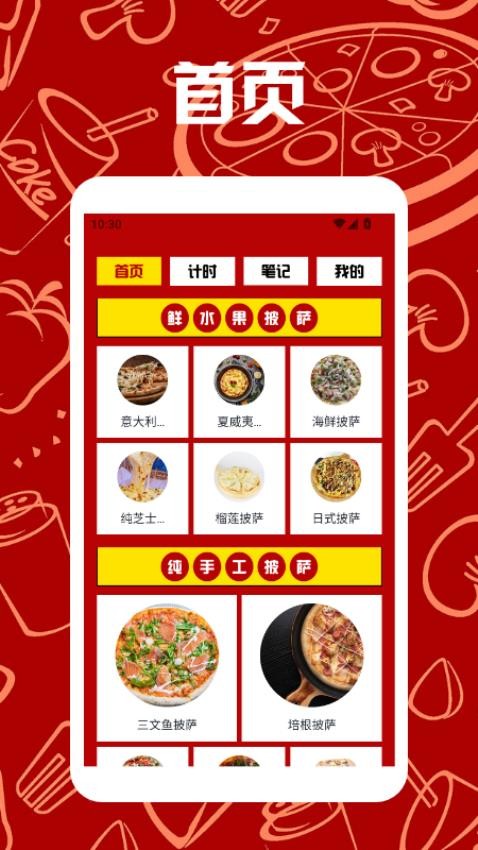 可口的比萨店攻略app免费版v1.2(1)