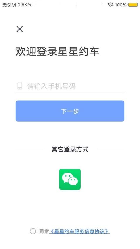 星星约车司机官网版v2.0.0 1