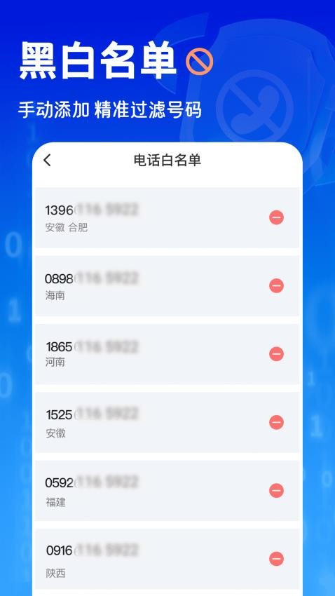 电话短信拦截大师软件v1.0.0(1)