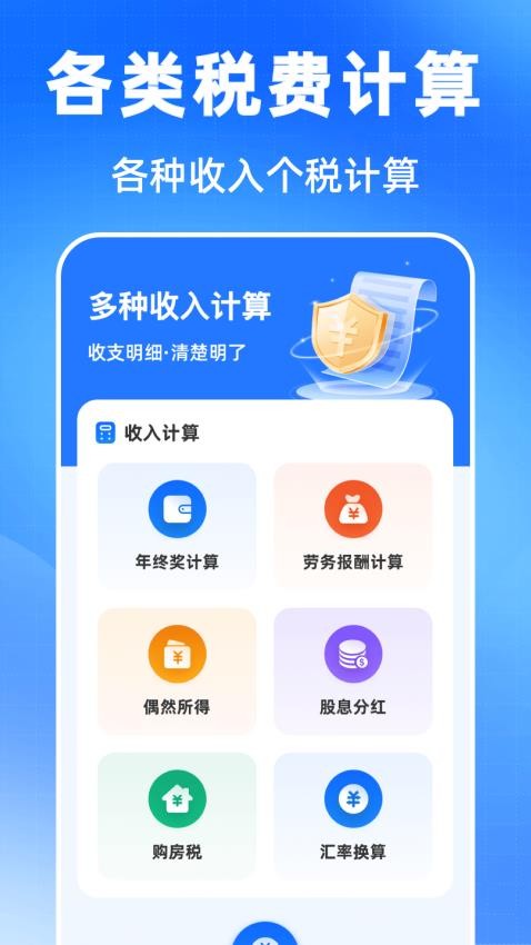 个税申报查询计算器手机版v3.0.0(3)