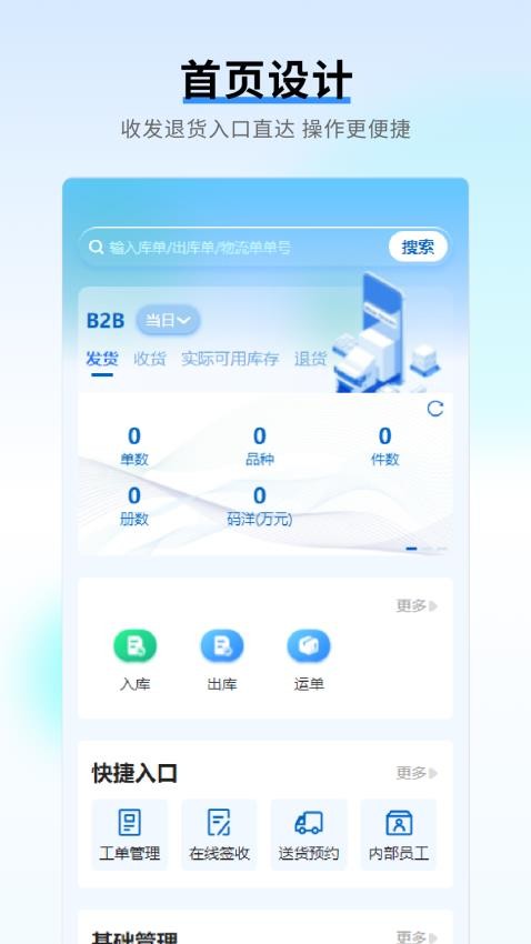 出版物流信息云平臺APP免費版v1.7.4 3