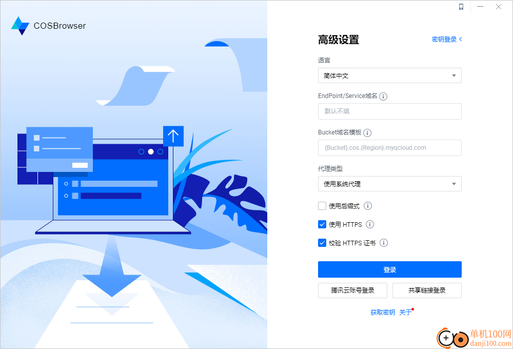 COSBrowser(COS对象存储)