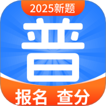 普通話水平自測(cè)試手機(jī)版 v1.0.0