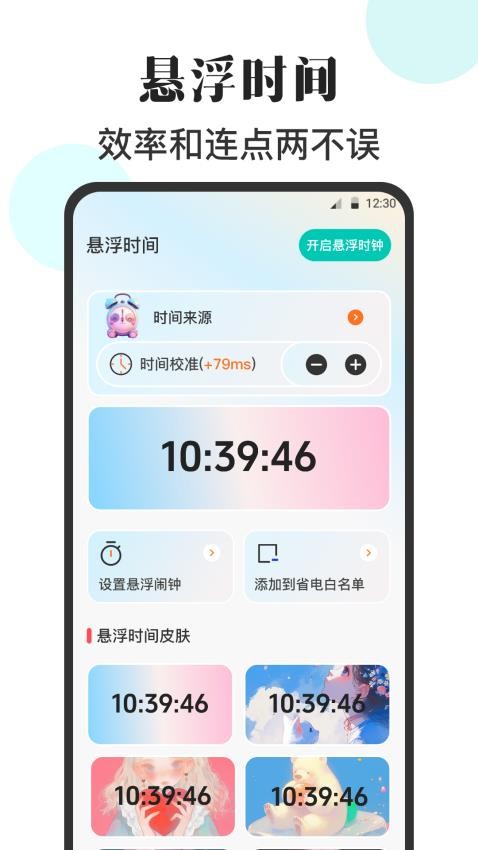 自動點Click連點器最新版v2.5.2 2