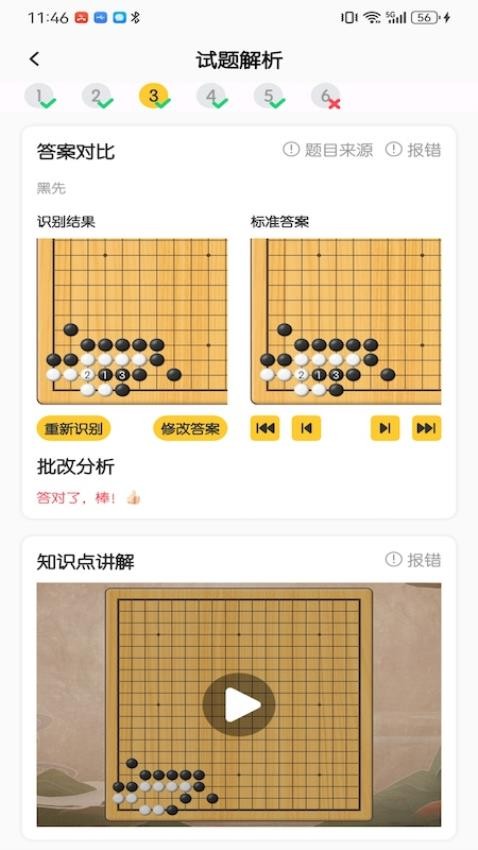 棋拍拍最新版v1.1.0 5