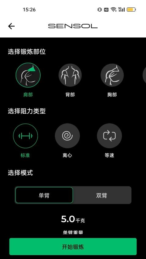 Sensol官方版v2.1.3 1