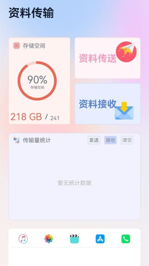 茄子快传官方版v1.1 1