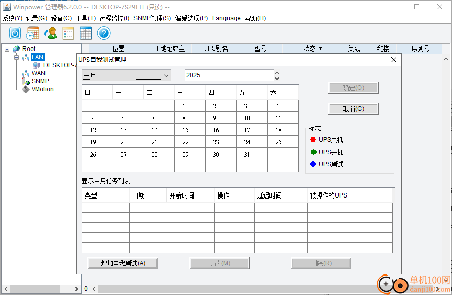 WinPower軟件(山特ups電源監控)