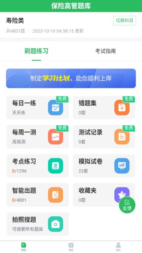 上学吧保险高管题库官方版