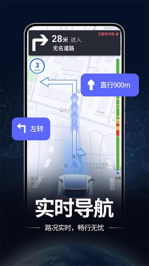 高清实况导航官方版v1.0.0 3