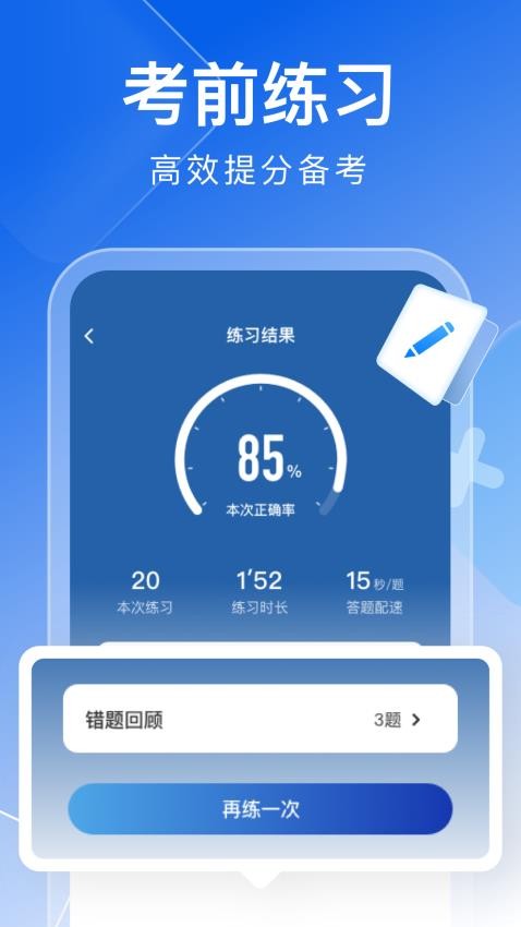 学法减分秒搜题免费版v1.0.0 3