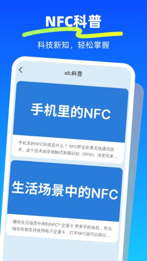 NFC一卡通行官方版v1.0.0 1