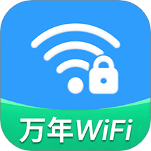 WiFi万年钥匙官方版 vH1.0