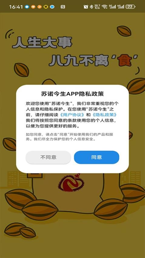 蘇諾今生免費版v2.0.0 5