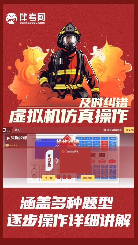 消防设施操作实操平台最新版v1.0.1 3