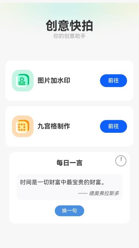 創意快拍最新版v1.0.1.0202519143 1