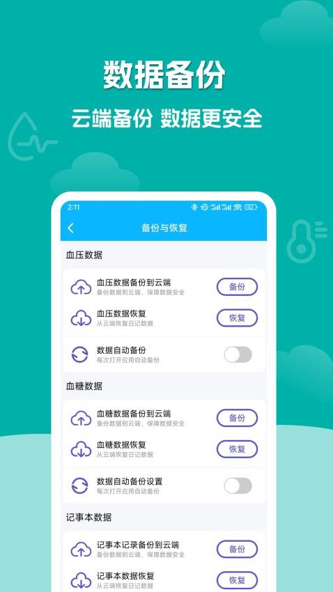 血压血糖记录大师最新版v1.0.0 2