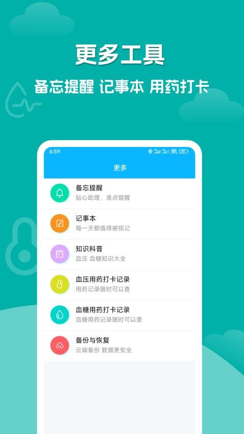 血压血糖记录大师最新版v1.0.0 1