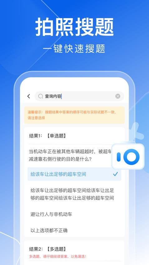 學法減分秒搜題免費版v1.0.0 2