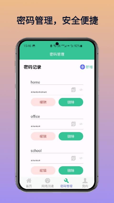 WiFi萬年鑰匙官方版vH1.0 5