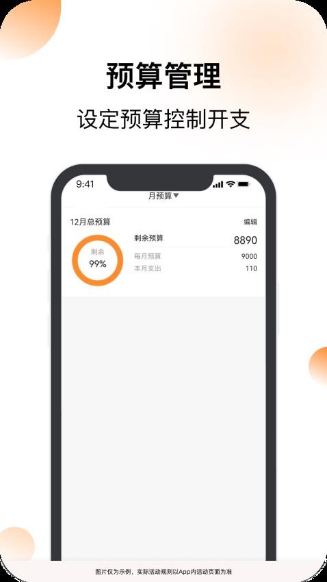 安心记账App免费版v1.0.13 3