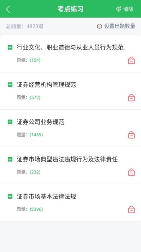 上學(xué)吧證券從業(yè)考試題庫APPv5.0.8 2