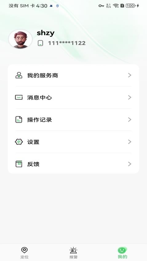 中讯物联免费版v1.0.0(4)