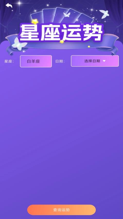 观星图最新版v1.0.0(1)