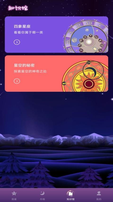 观星图最新版v1.0.0(2)